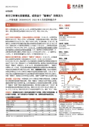 2022年4月经营数据点评:单月订单增长显著提速,或受益于“稳增长”政策发力