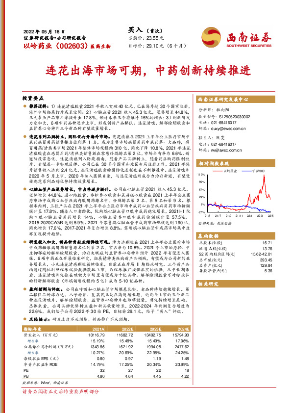 连花出海市场可期，中药创新持续推进
