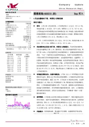 4月业务量略有下滑，单票收入持续改善