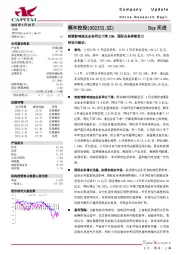 疫情影响速运业务同比下滑10%，国际业务持续发力