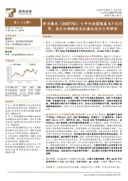 1年内收获隆基6.7亿订单，技术切换释放光伏激光龙头订单弹性