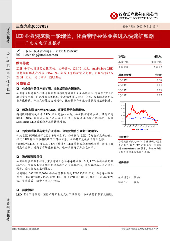 三安光电深度报告：LED业务迎来新一轮增长，化合物半导体业务进入快速扩张期