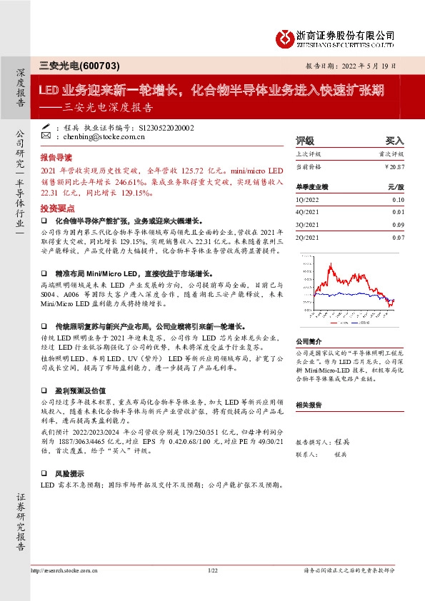 三安光电深度报告：LED业务迎来新一轮增长，化合物半导体业务进入快速扩张期