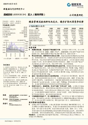 精益管理成就硅料电池龙头，稳步扩张巩固竞争优势