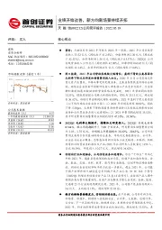 公司简评报告：业绩开始改善，新方向新场景持续开拓