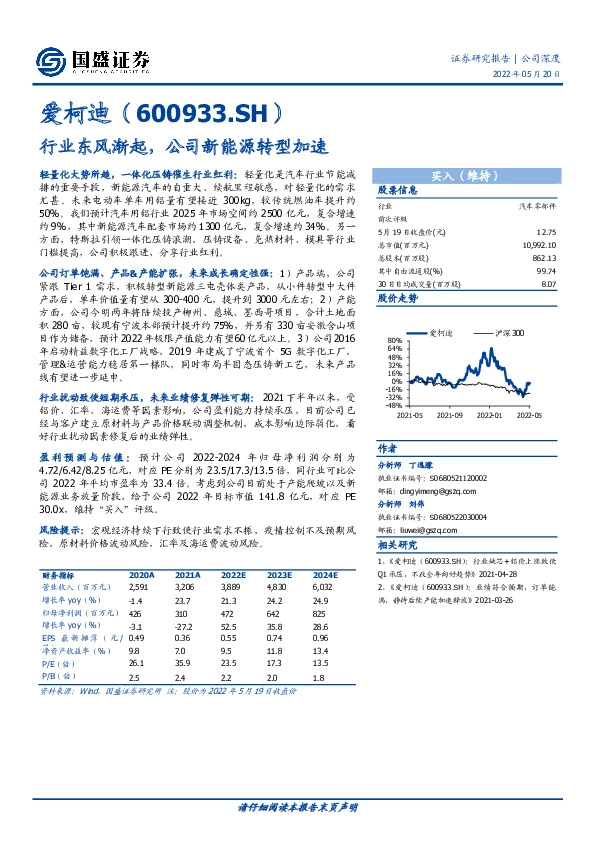 行业东风渐起，公司新能源转型加速