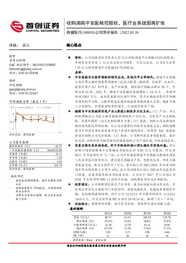 公司简评报告：收购湖南平安医械控股权，医疗业务版图再扩张