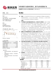 公司简评报告：收购湖南平安医械控股权，医疗业务版图再扩张