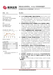 公司简评报告：模拟龙头优势突出，2022Q1毛利率持续提升