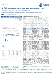 立足隔离与接口芯片，汽车电子产品持续放量