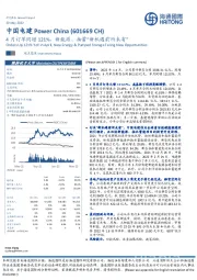 4月订单同增121%，新能源、抽蓄“新机遇前所未有”