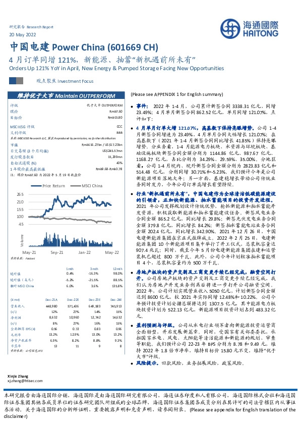 4月订单同增121%,新能源、抽蓄“新机遇前所未有”