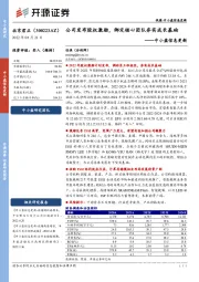 中小盘信息更新:公司发布股权激励,绑定核心团队夯实成长基础