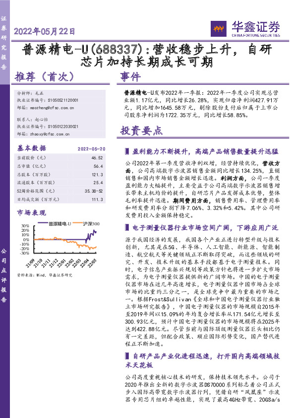 营收稳步上升，自研芯片加持长期成长可期