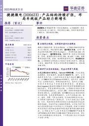 产品结构持续扩张，布局车规级产品助力新增长