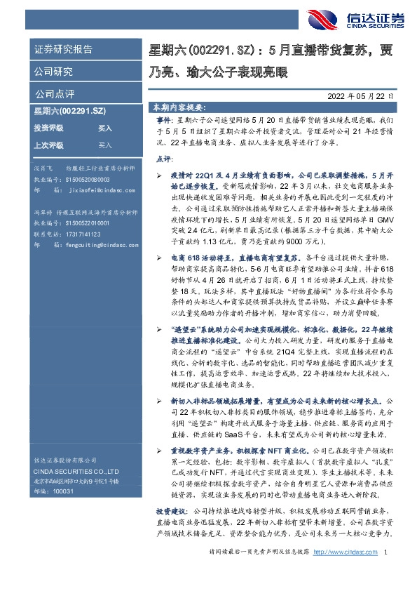 5月直播带货复苏，贾乃亮、瑜大公子表现亮眼