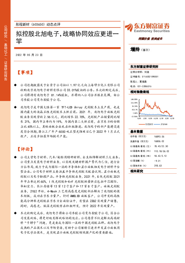 动态点评：拟控股北旭电子，战略协同效应更进一竿