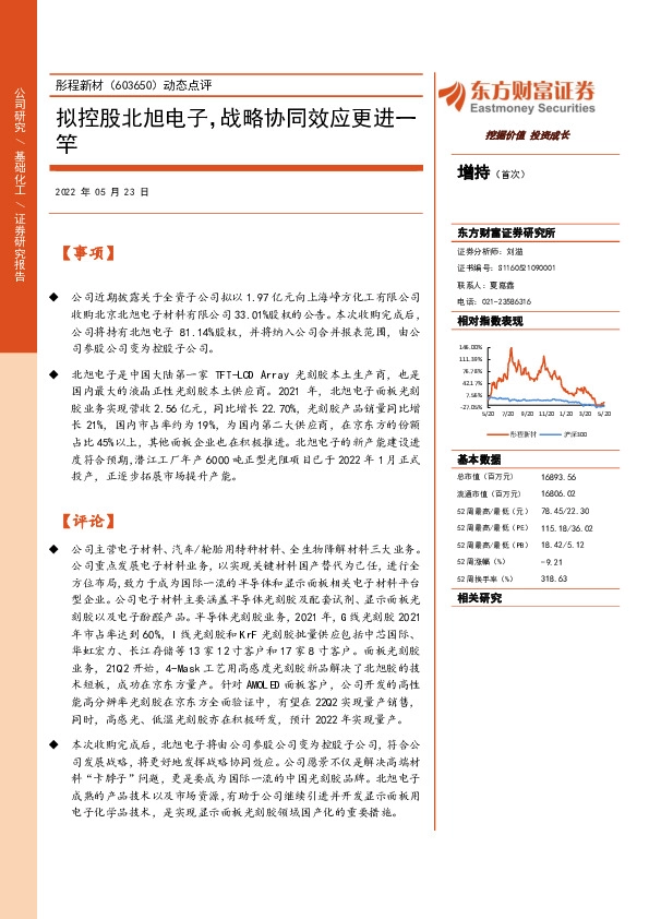 动态点评：拟控股北旭电子，战略协同效应更进一竿