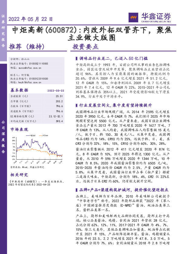 内改外拓双管齐下，聚焦主业做大版图