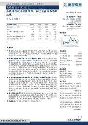无线通信技术积淀深厚,助力业务边界不断拓展
