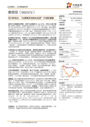 百亿新起点,“全渠道多品牌全品类”开启新篇章