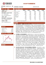 光伏支架+汽车连接器重塑价值