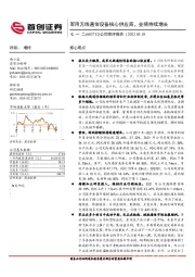 公司简评报告：军用无线通信设备核心供应商，业绩持续增长