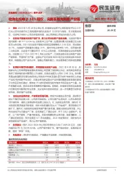 事件点评:收购北旭电子33%股权,完善面板光刻胶产业链