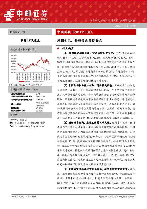 凤翱长天，静待行业复苏拐点