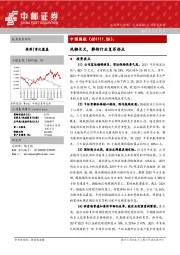 凤翱长天,静待行业复苏拐点