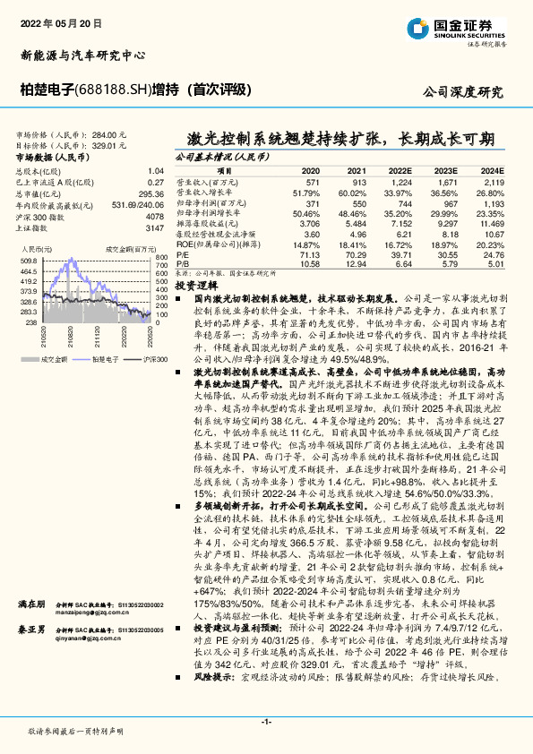 激光控制系统翘楚持续扩张，长期成长可期