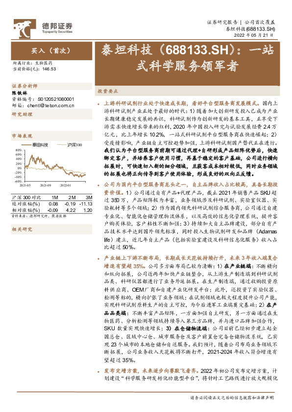 一站式科学服务领军者