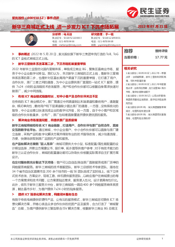 事件点评：新华三商城正式上线，进一步发力ICT下沉市场拓展