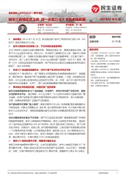 事件点评:新华三商城正式上线,进一步发力ICT下沉市场拓展
