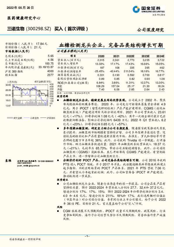 血糖检测龙头企业，完备品类结构增长可期