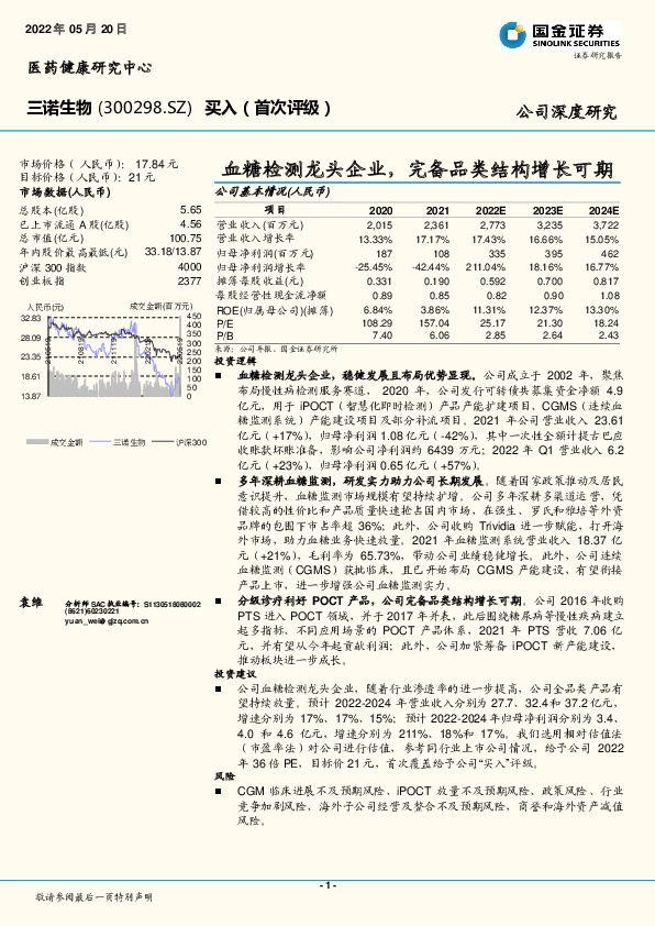 血糖检测龙头企业，完备品类结构增长可期