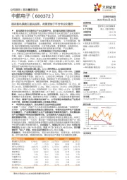 国内航电系统主要供应商，有望受益于平台专业化整合