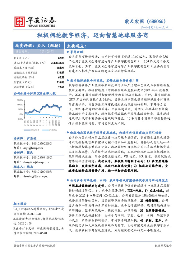 积极拥抱数字经济，迈向智慧地球服务商