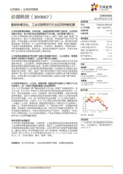 智能传感龙头,工业互联网时代行业应用持续拓展
