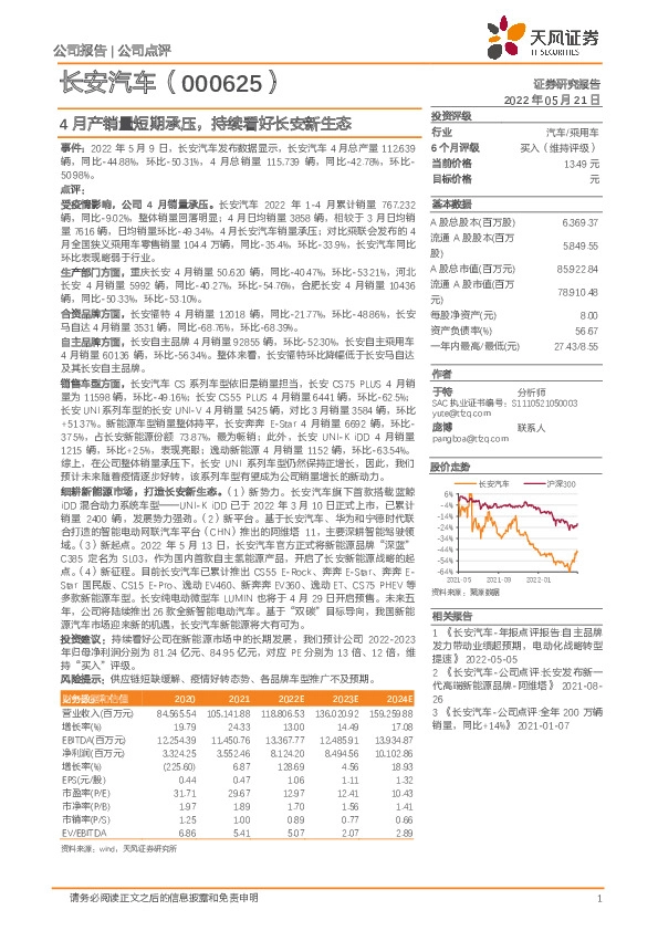4月产销量短期承压，持续看好长安新生态