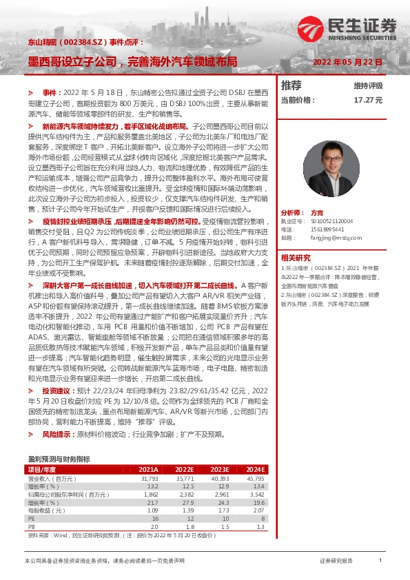 事件点评：墨西哥设立子公司，完善海外汽车领域布局