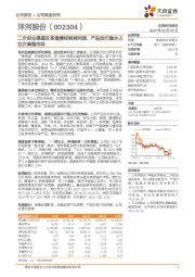 二次创业渠道改革增厚经销商利润，产品迭代稳步占位次高端市场