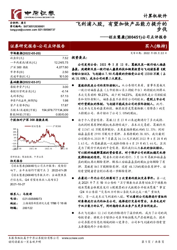 公司点评报告：飞利浦入股，有望加快产品能力提升的步伐
