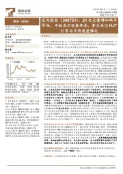 21亿元重磅加码半导体、平板显示设备布局,重点关注HJT订单与平价进度催化