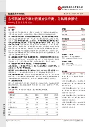 先惠技术点评报告:东恒机械为宁德时代重点供应商;并购稳步推进