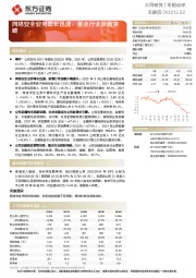 网络安全业务增长迅速，重点行业获新突破