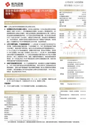 投资参股微纳光学公司，巩固VR/AR核心竞争力