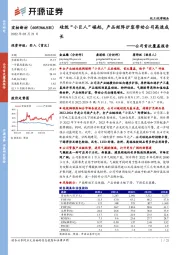 公司首次覆盖报告:硅烷“小巨人”崛起,产品矩阵扩容带动公司高速成长
