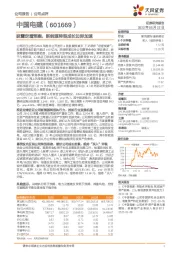 披露定增预案，新能源转型成长边际加速