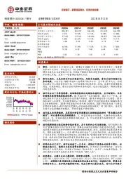 招商银行：新管理层落定，优秀价值持续